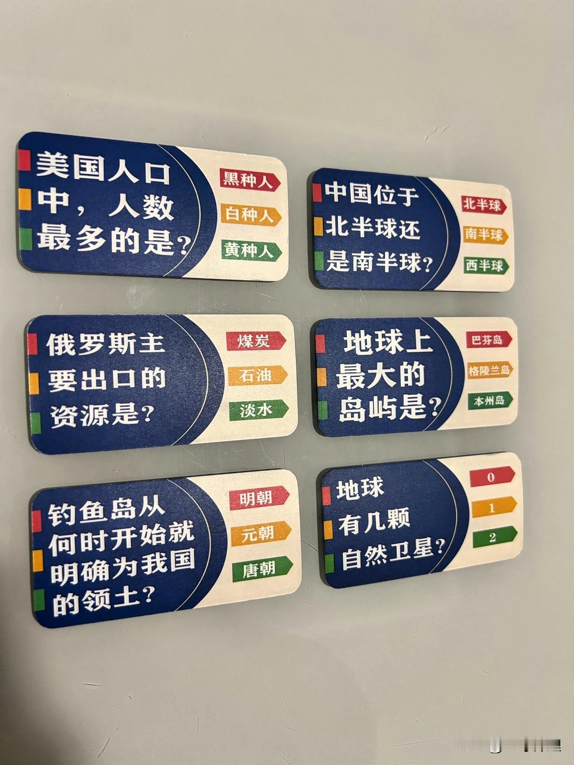 这几张知识卡片太有意思了！

美国人口最多的是？
中国在北半球还是南半球？
俄罗