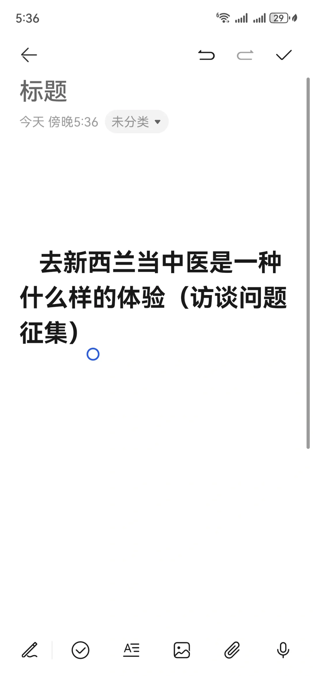 在新西兰当中医是一种什么样的体验？