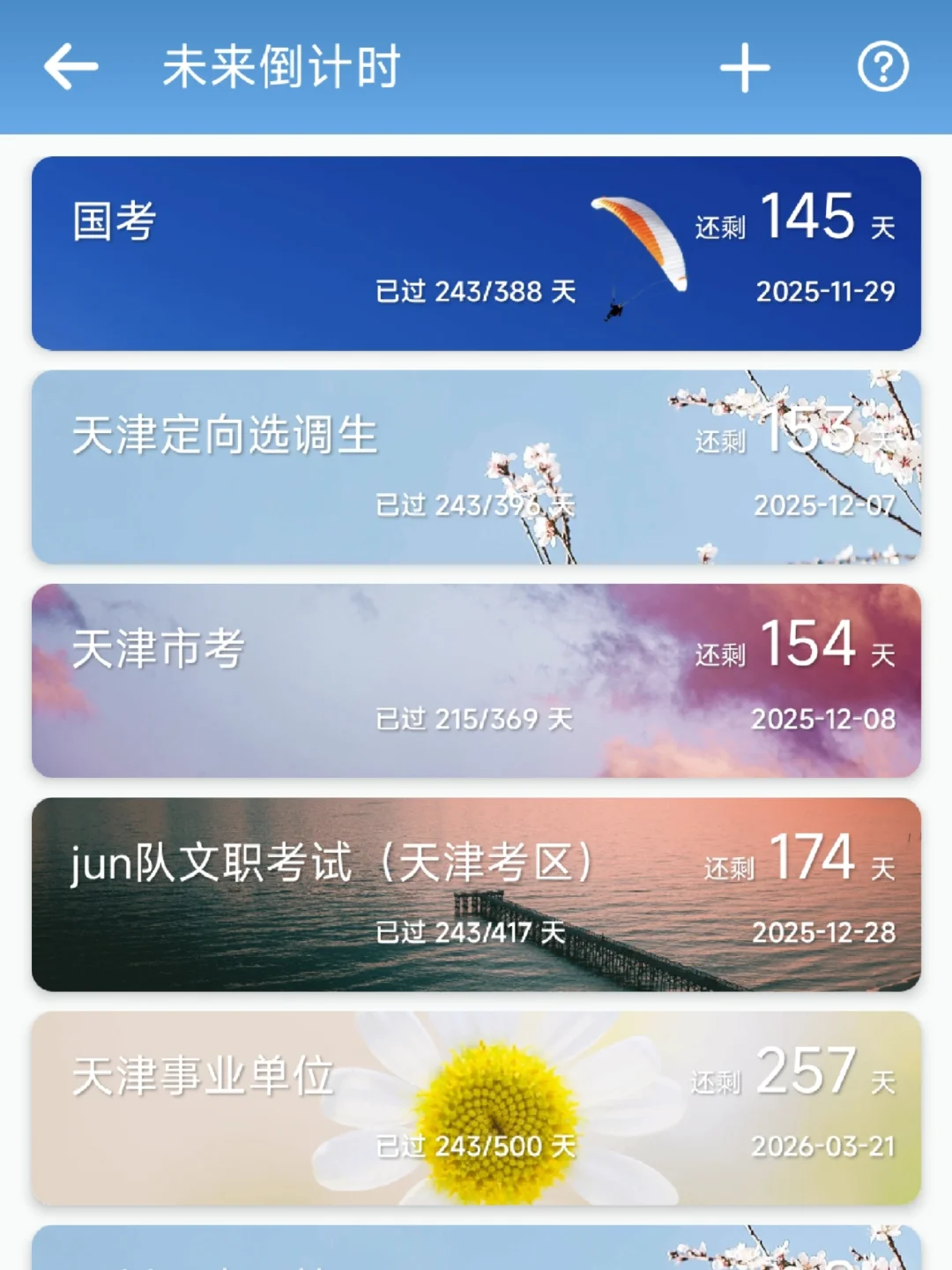 不是，天津的考生你在迷茫个什么劲啊