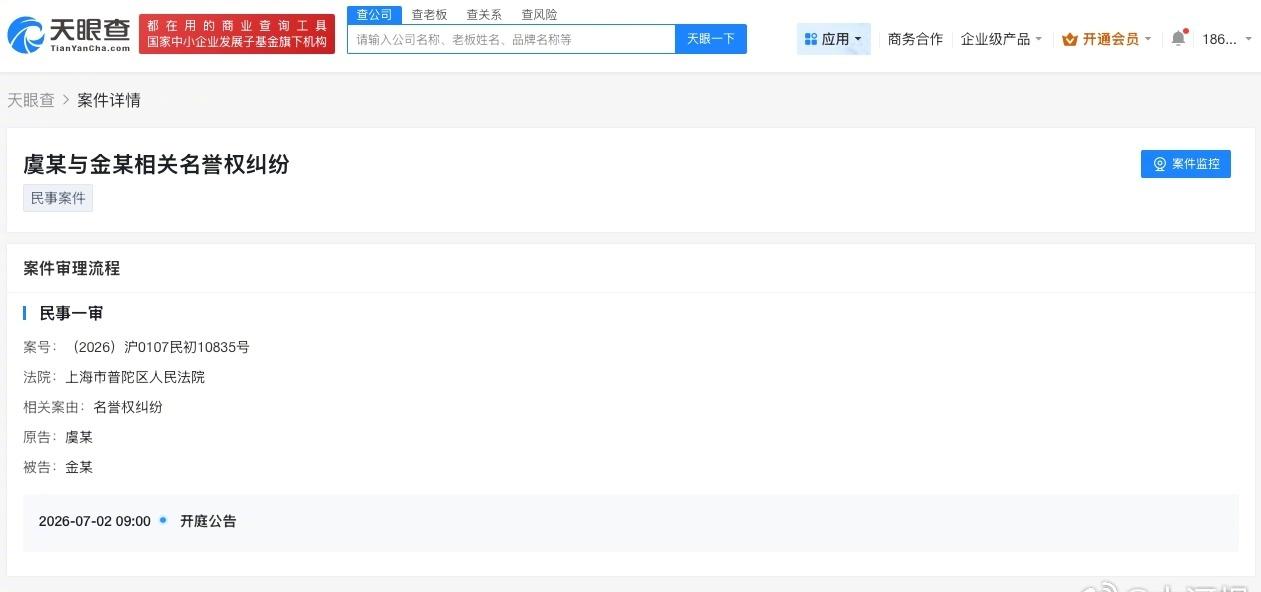 【虞书欣名誉维权案7月开庭虞书欣新增名誉权维权案件】6月11日，@大河报 记者从