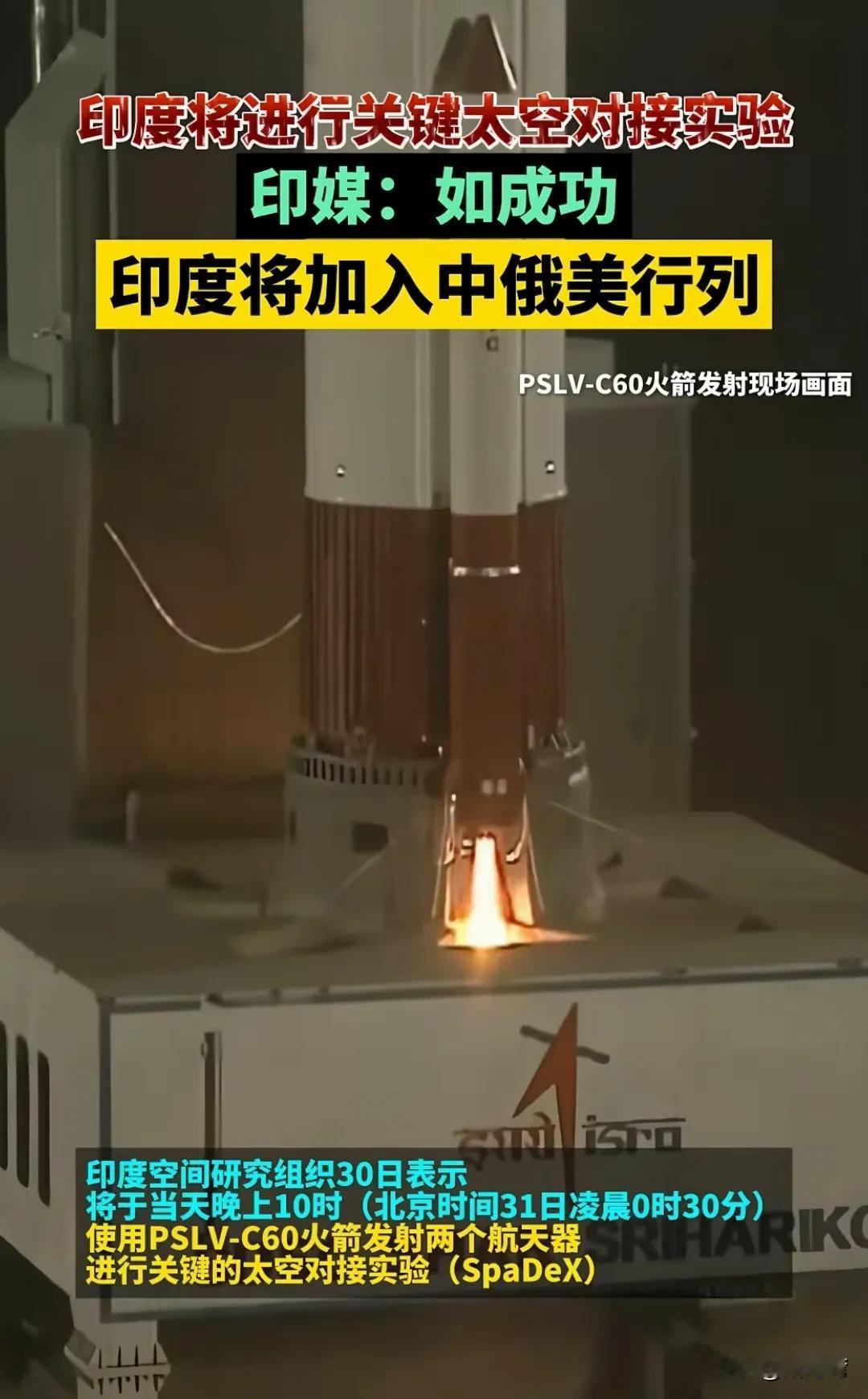 炸锅了，全球一片紧张！据印媒消息，印度要搞飞行器对接实验了！
有网友调侃：可千万