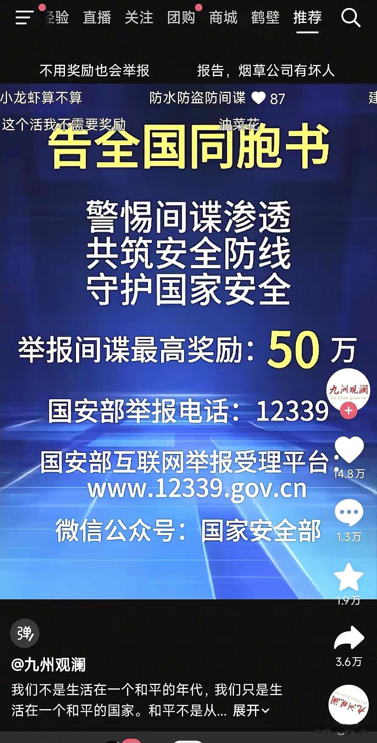同胞们注意啦！
国家已吹响全民防谍的号角，
这可不是喊喊口号的事儿！间谍可能就藏