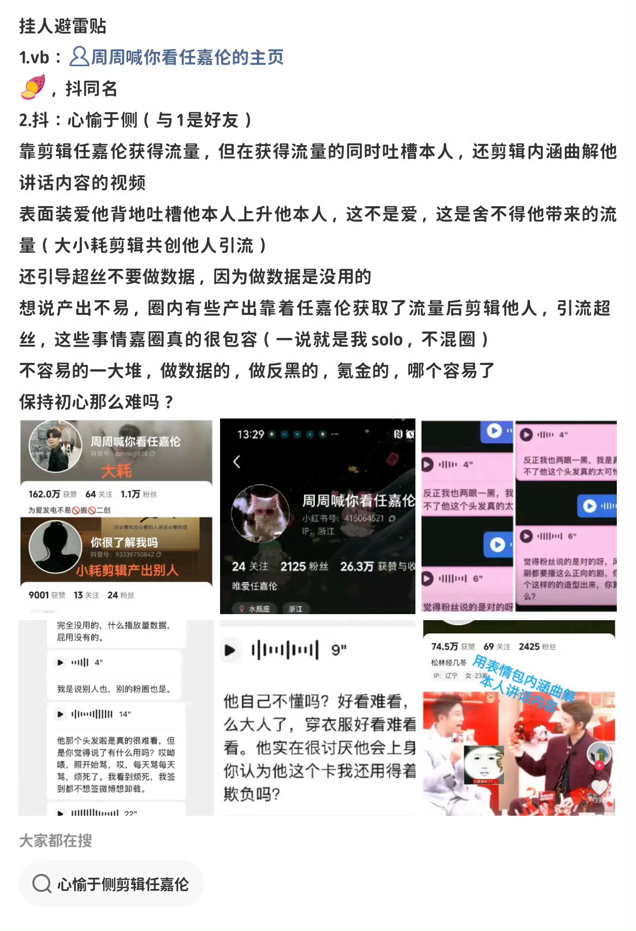 行吧这个必须避雷了什么玩意儿自己什么审美啊就蛐蛐我哥你审美的上限都达不到任嘉伦的