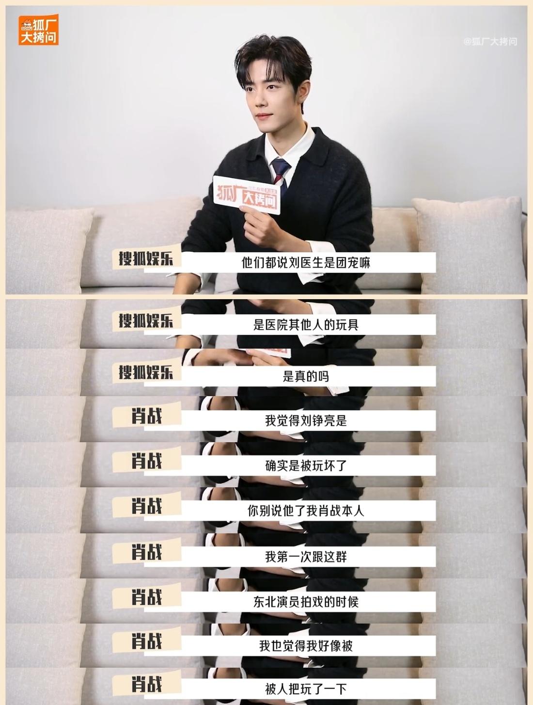 肖战说自己在《小城良方》剧组好像也被东北人把玩了，哈哈哈！“把玩”这个词，我也要