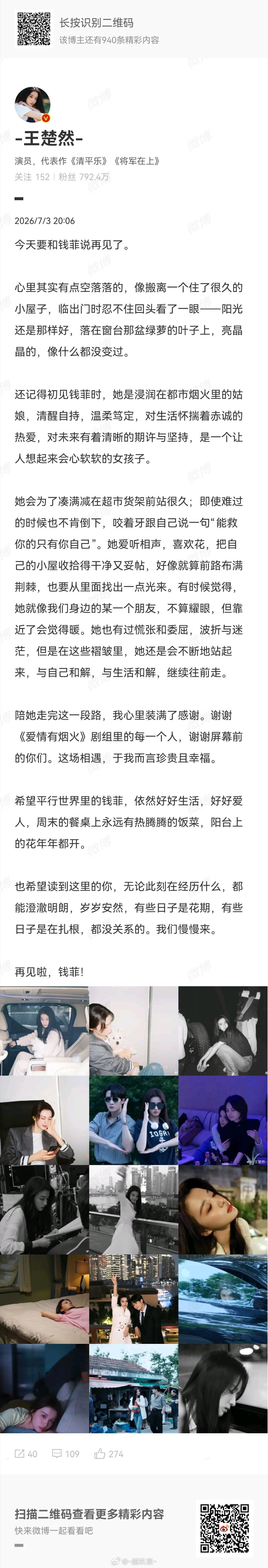 🥹真诚的女孩 每次收官文写的都特别好 你就是钱菲 