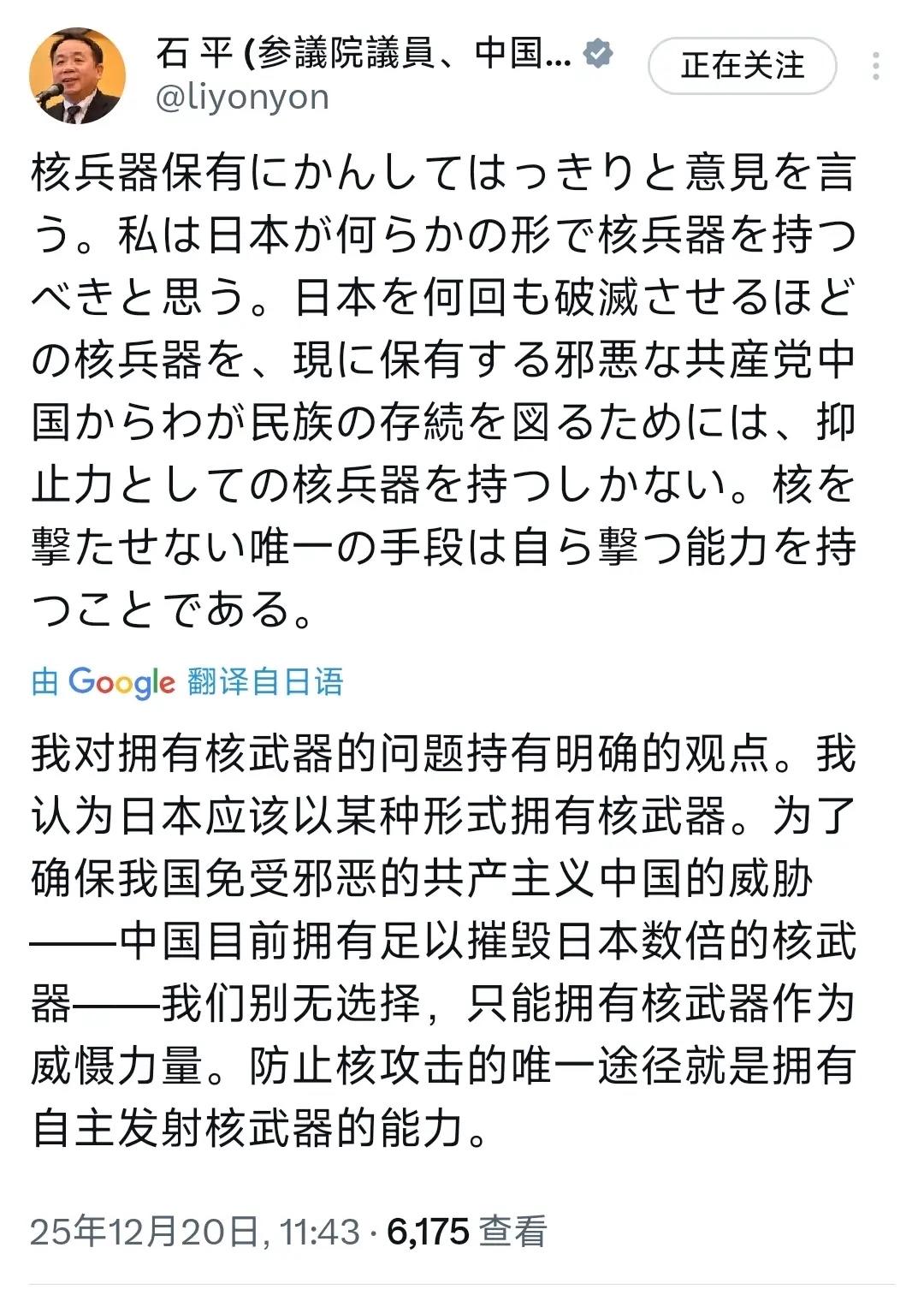 大汉奸石平发文称，为了确保我国免受中国的威胁，中国目前拥有足以摧毁日本数倍的核武