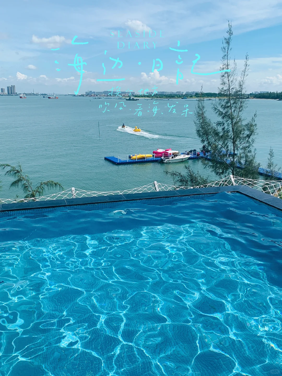 这里可以游泳🏊‍♀️看海 发呆 放松 特呈岛
