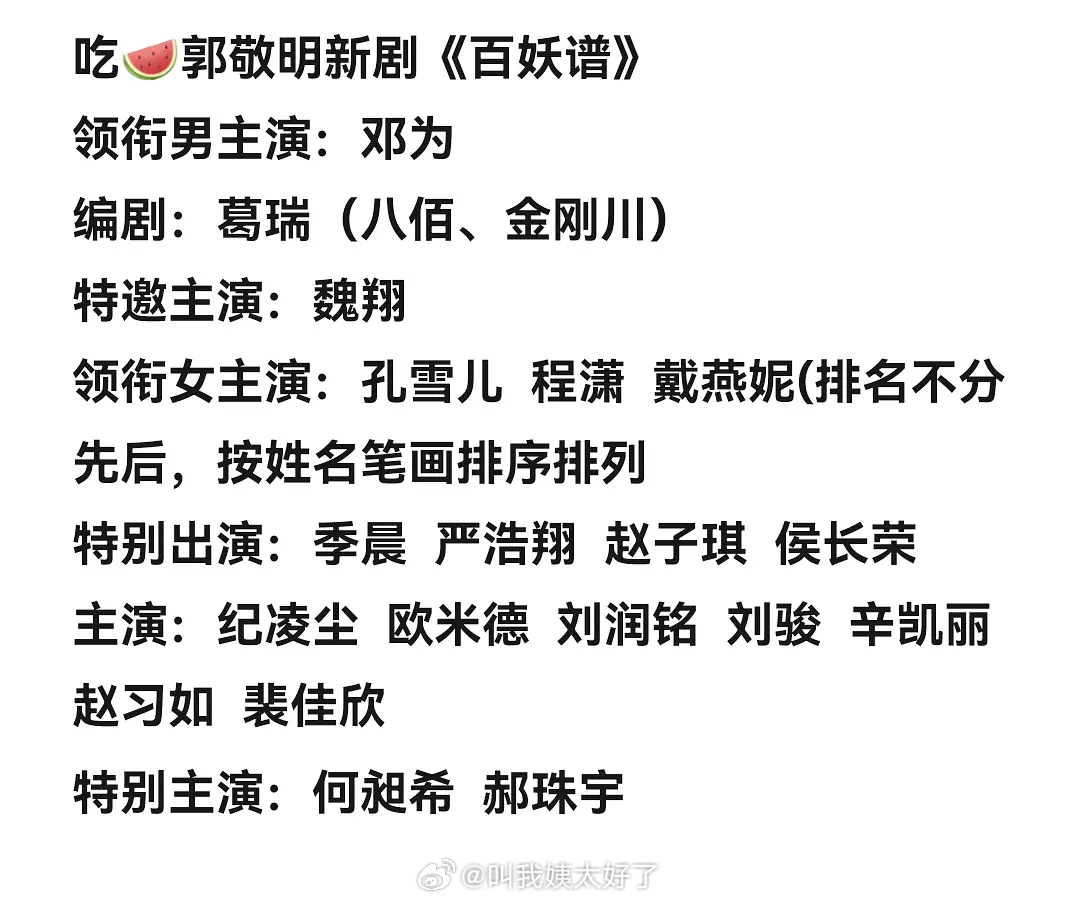 百妖谱 邓为孔雪儿程潇🍉领衔女主演孔雪儿程潇戴燕妮，三个女主平番？ 
