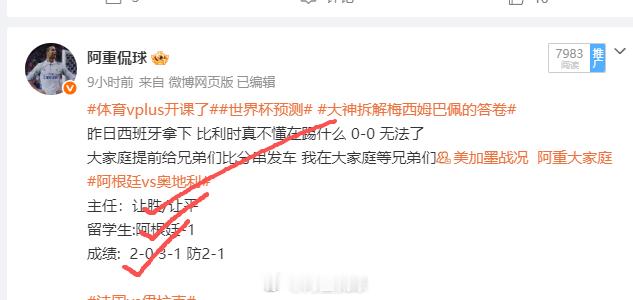话不多说先拿下一场先  阿根廷vs奥地利 大家庭等兄弟们美加墨战况  阿重大家庭