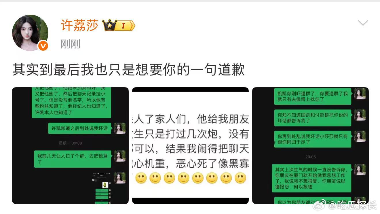 许荔莎只是想要许凯一句道歉 许荔莎只是想要许凯一句道歉，大家理智吃瓜吧！ 许荔莎