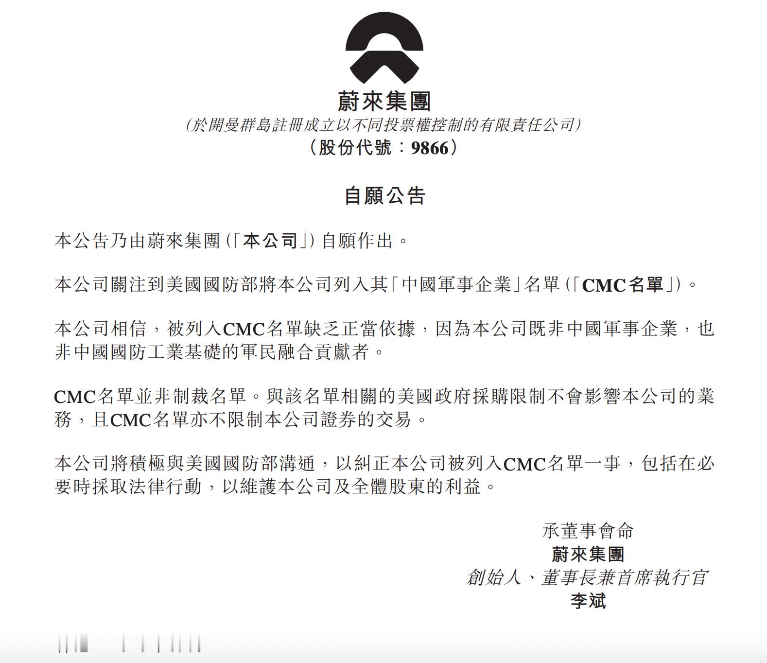 阿里巴巴百度蔚来紧急公告 蔚来：一觉醒来天塌了。 