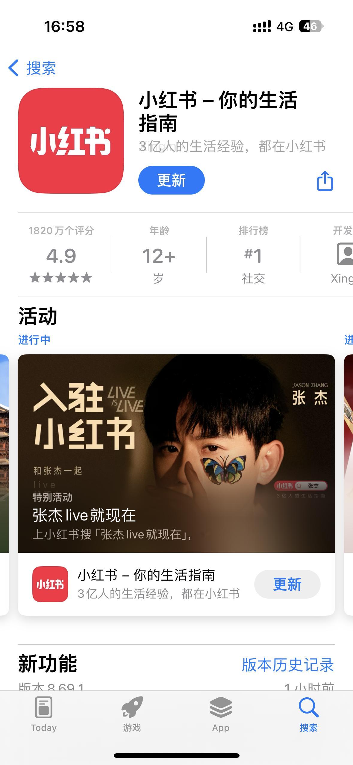 App Store搜小红书 