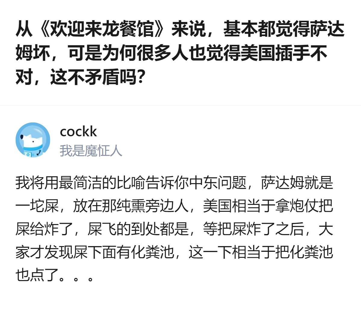 说白了这事儿根本不矛盾，萨达姆是那堆烂屎，美国是拿炮仗炸屎的，炸完屎溅得满处都是