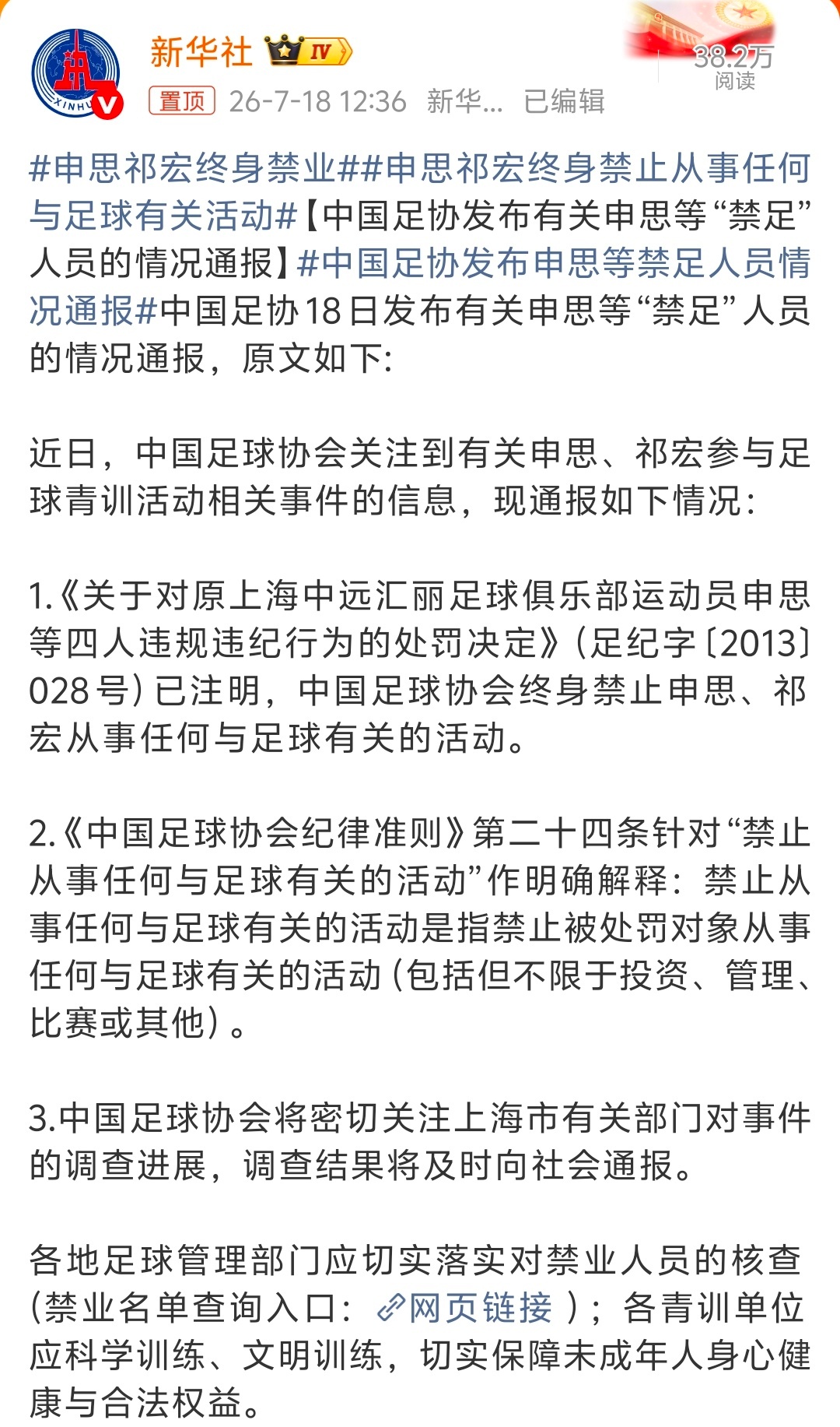 申思祁宏终身禁业所以穆里尼奥那句话的含金量又上升了。不要崇拜什么球员，球员里边好