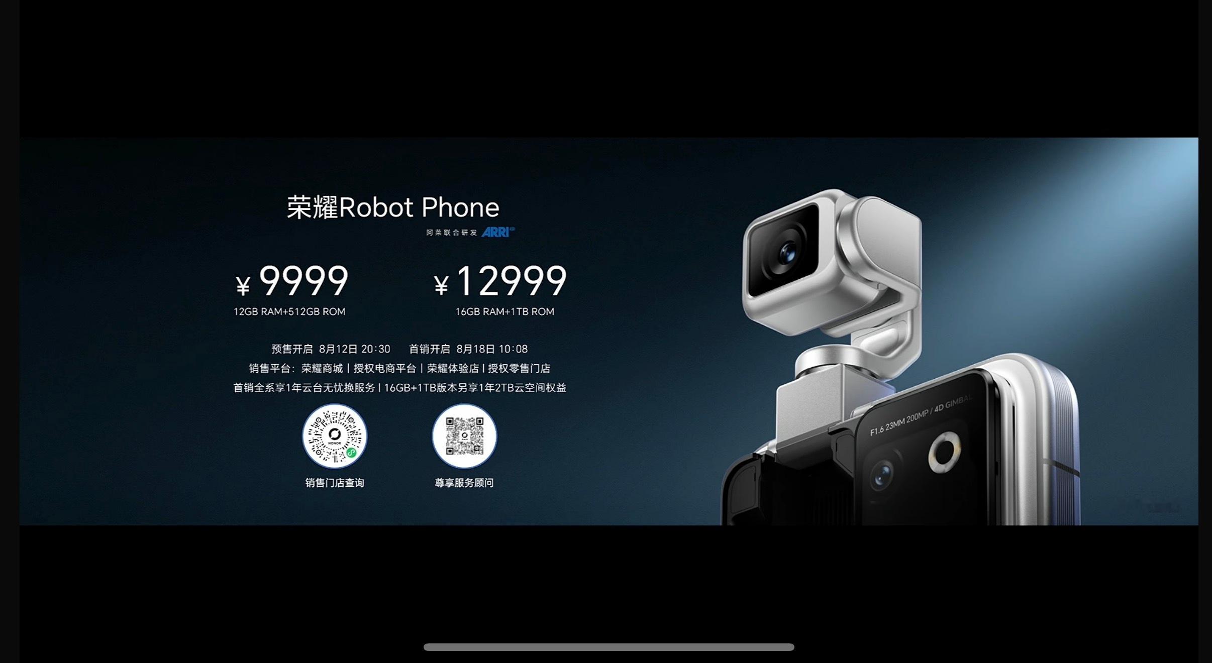 好家伙！荣耀Robot Phone价格终于来了！12+512G版本价格为9999