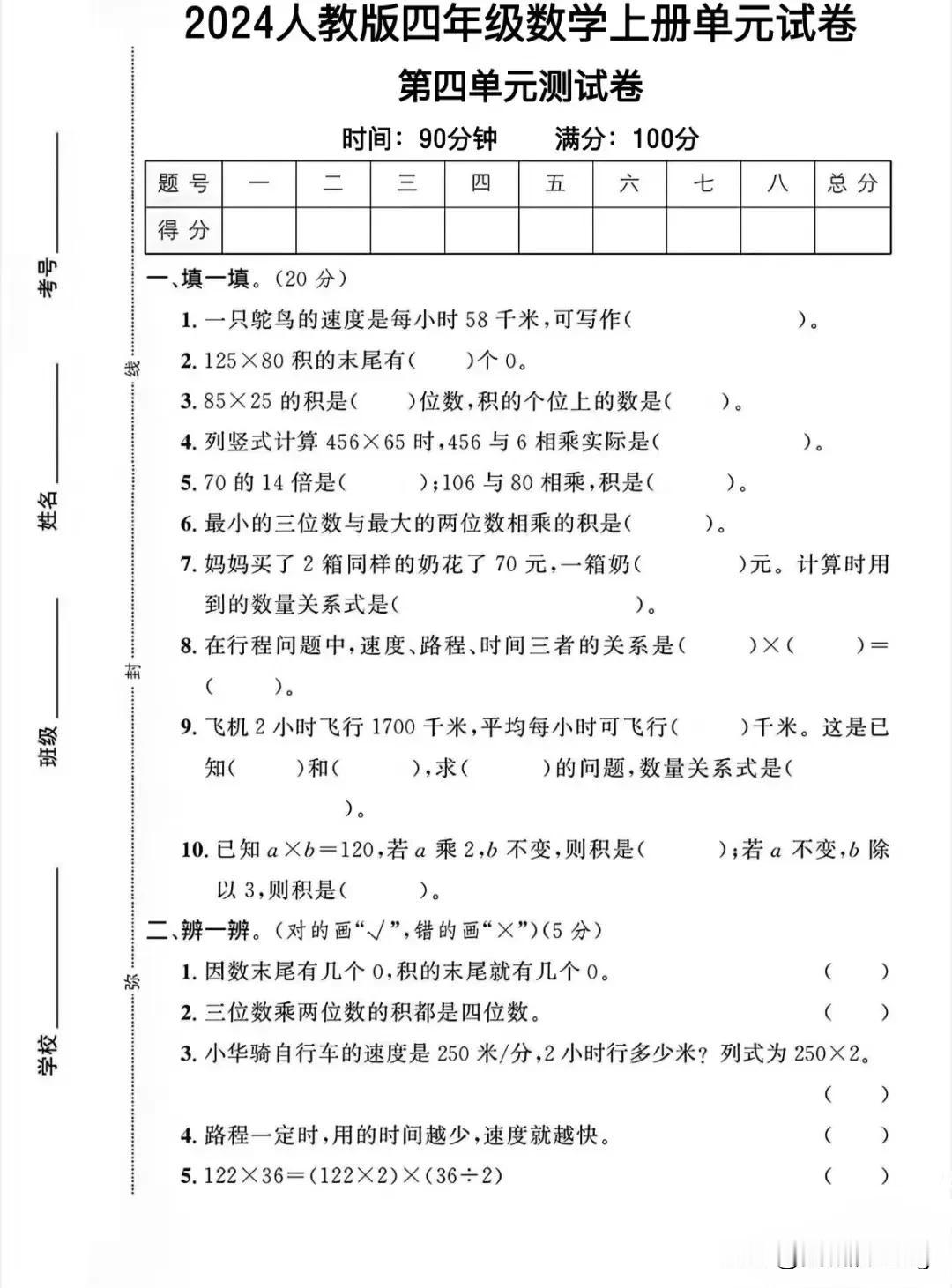 四上数学第四单元测试卷