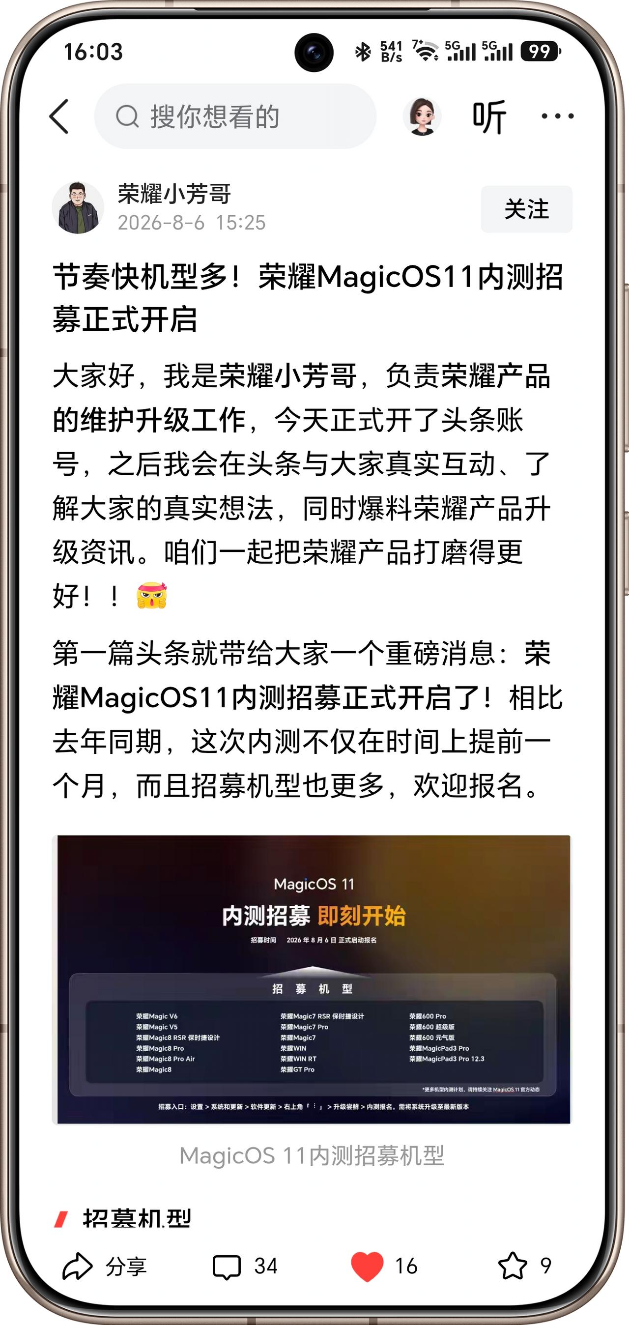 荣耀MagicOS11居然已经开启内测了，有十八款机型可以报名，里面有你的机型吗