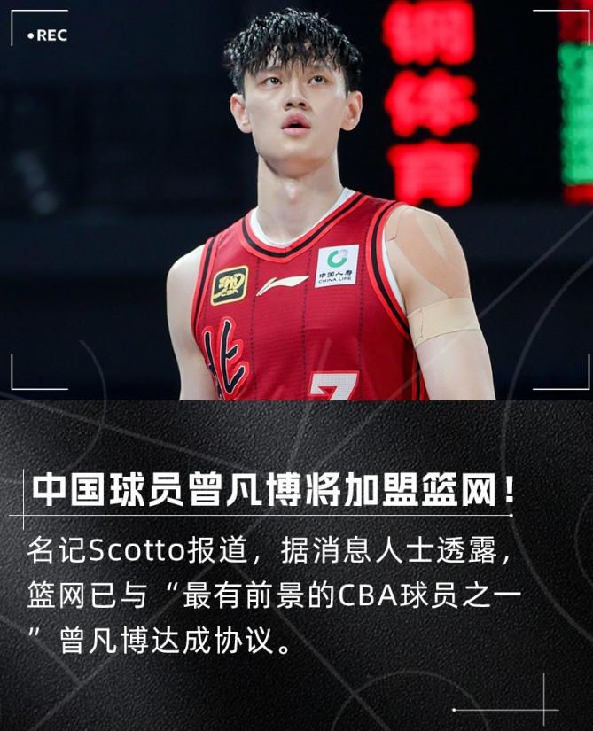 又一名中国球员登陆NBA！曾凡博和篮网达成一份合同，新赛季可以看到NBA中国德比
