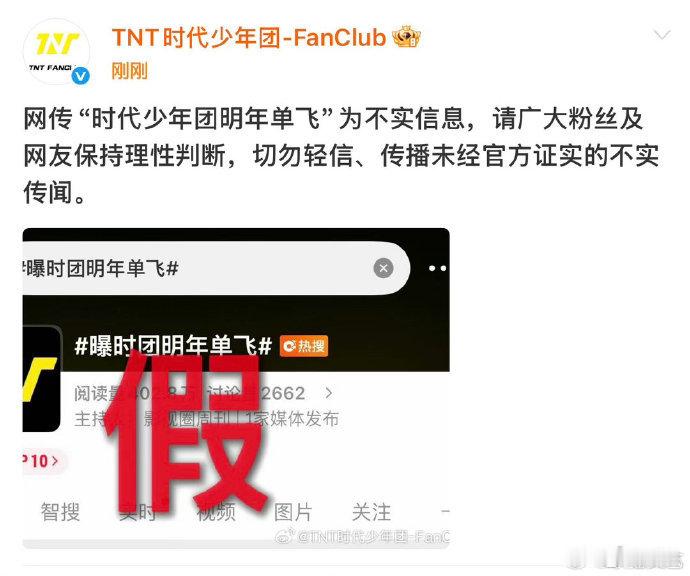 时代少年团方否认单飞时代少年团方否认明年单飞 时代少年团方否认明年单飞，到底谁一