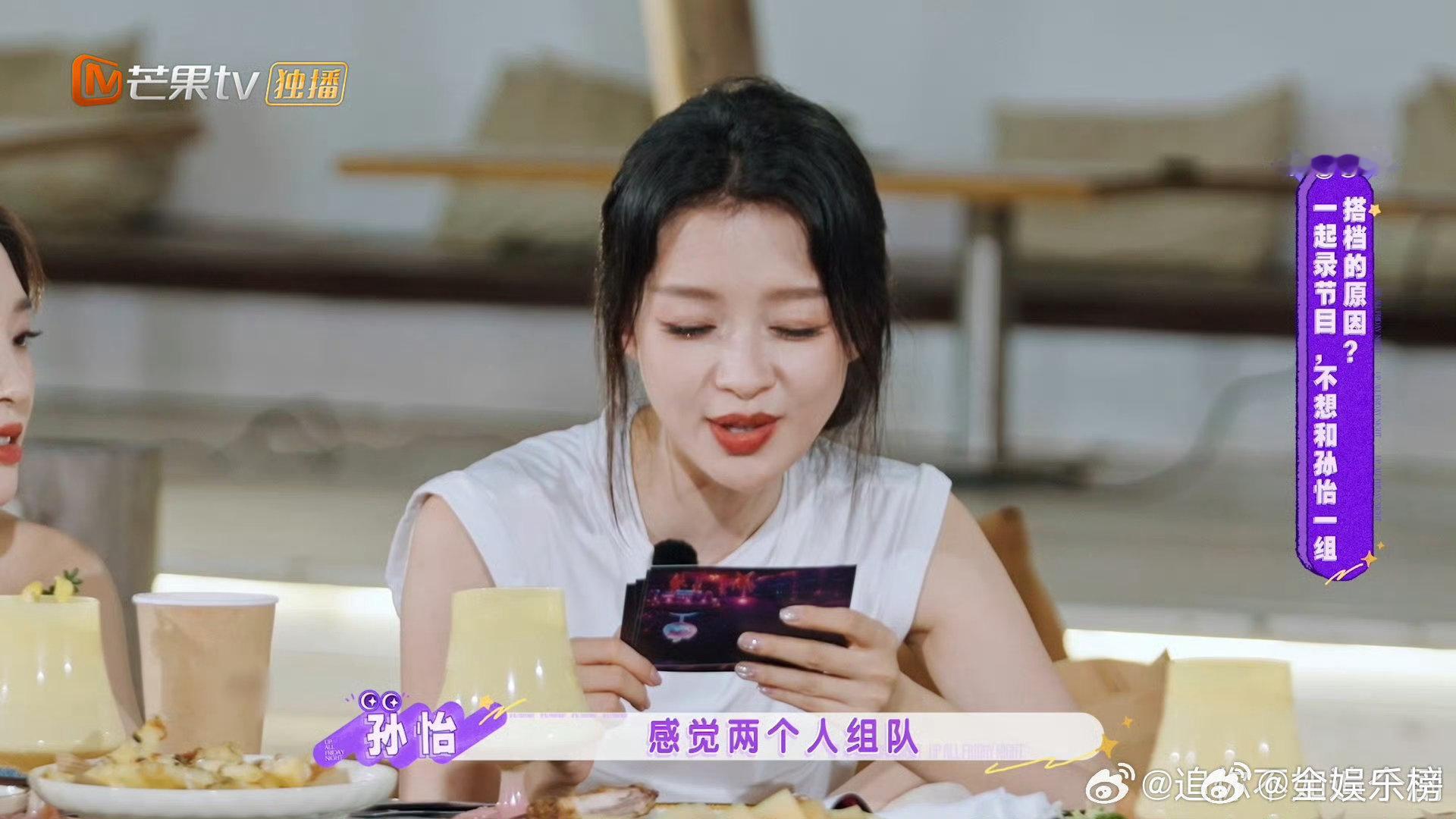 孙怡被说妆前一个人妆后一个人不想睡的星期五匿名游戏 不想睡的星期五真实聊天局，孙
