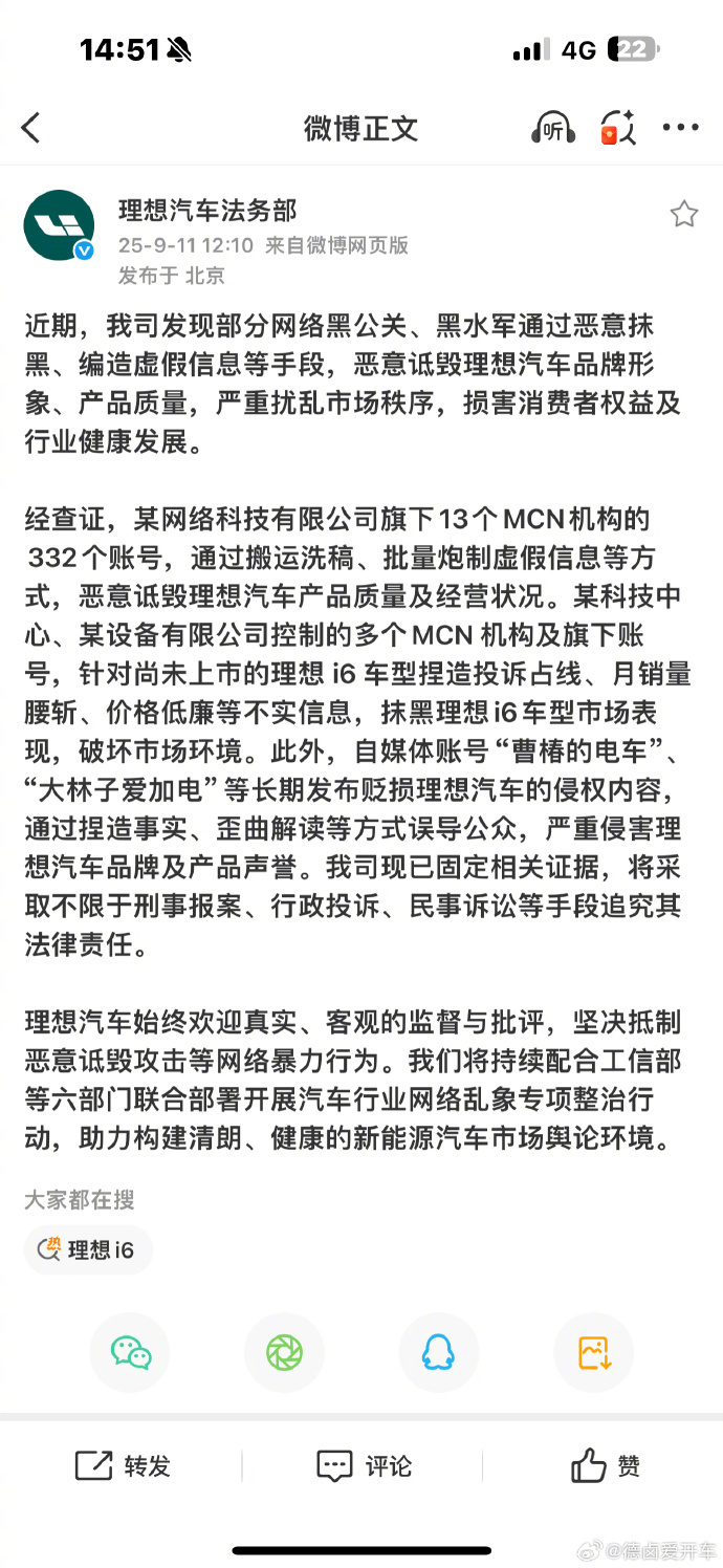 多车企法务部发声数百个账号被追责 9月10日，六部门开展汽车行业网络乱象整治。随