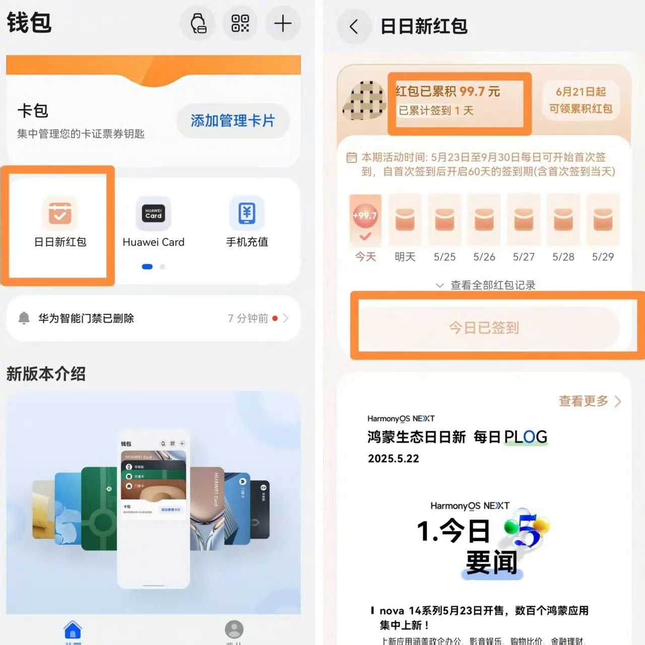 华为nova14鸿蒙红包华为现在搞的这个鸿蒙红包还挺好的，让用户多了一份小惊喜…
