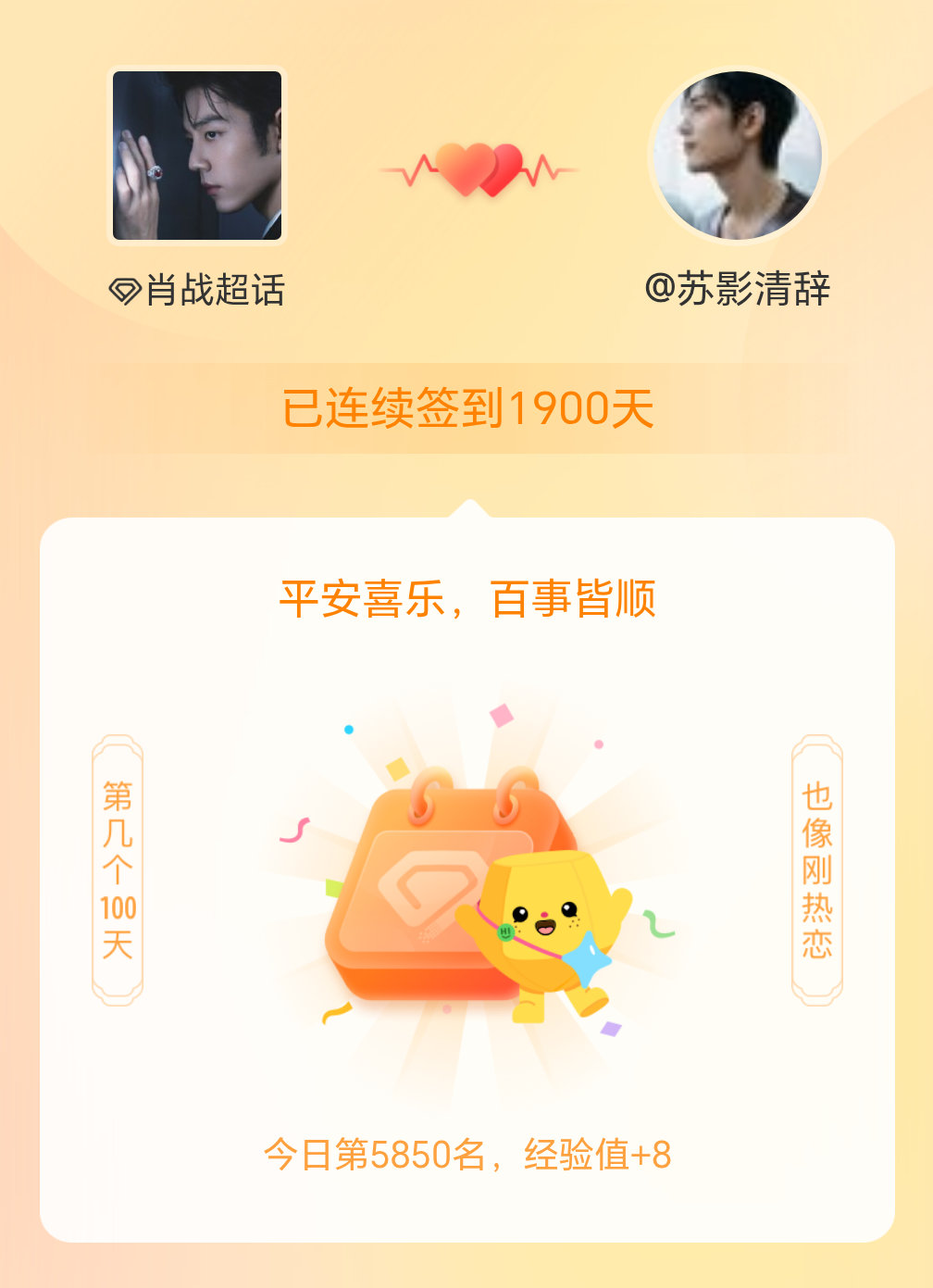 肖战我在肖战连续签到1900天啦，百看不厌，久处亦欢~ 