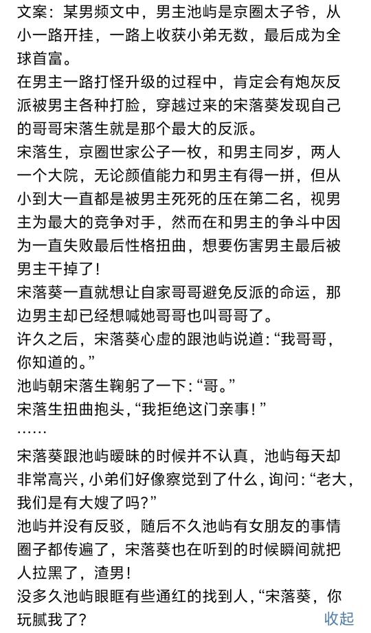 《反派他妹被男主宠爆了》小说