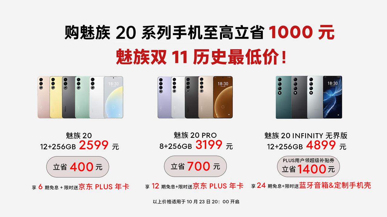 魅族太绝了~
20系列来到了史上新低~