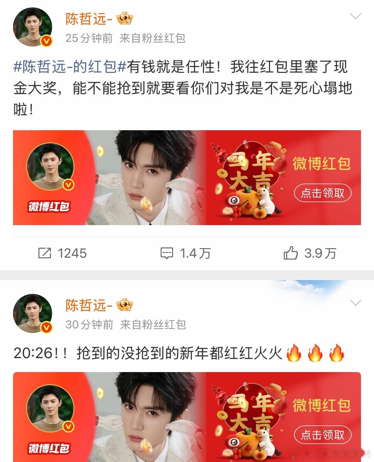 我去！！！陈哲远发了25万元红包🧧谁抢到了陈哲远25万元红包明星红包