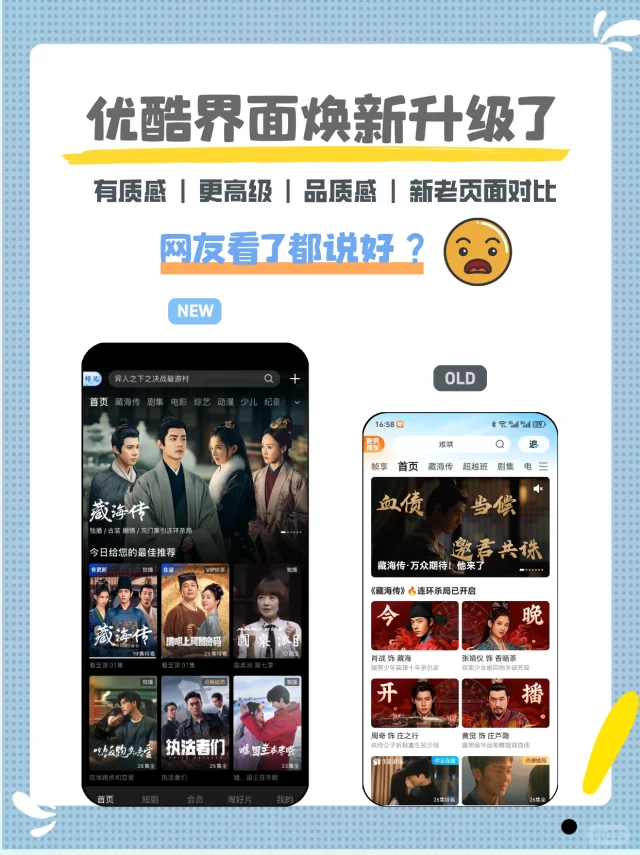 优酷的这波升级你怎么看？布局清晰且UI美观