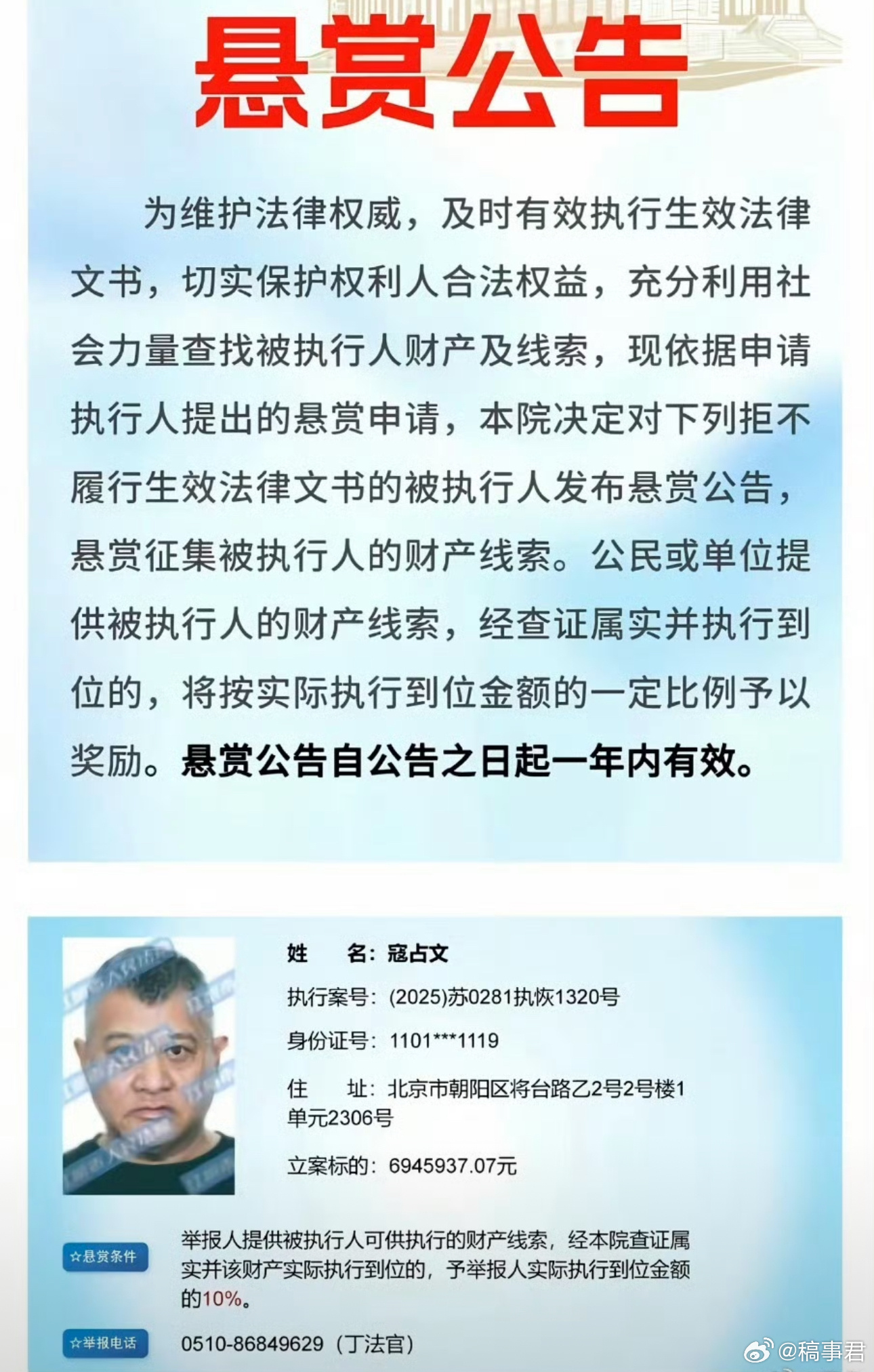 演员寇占文被法院悬赏 演员寇占文《镖人》里演被悬赏的悍匪“一盏灯”，现实里真被法
