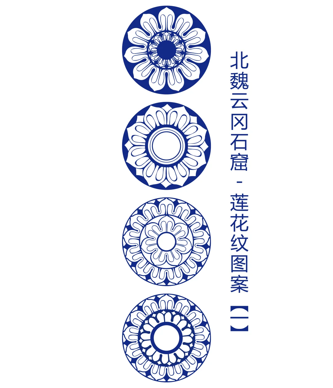 北魏云冈莲花纹图案1