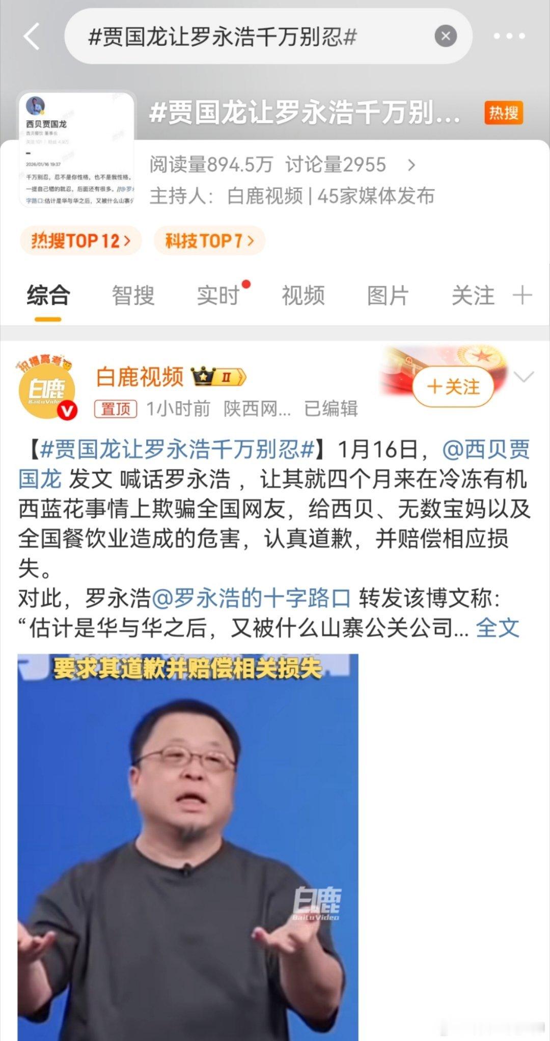 贾国龙让罗永浩千万别忍正义必胜？想知道，2050的人，是怎么评价现在的人吗？ 