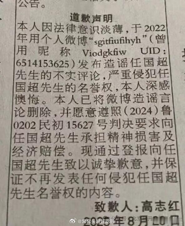 任嘉伦又一个黑粉登报致歉，离瑞后国超告黑自由，网络非法外之地，支持国超维权。 ​