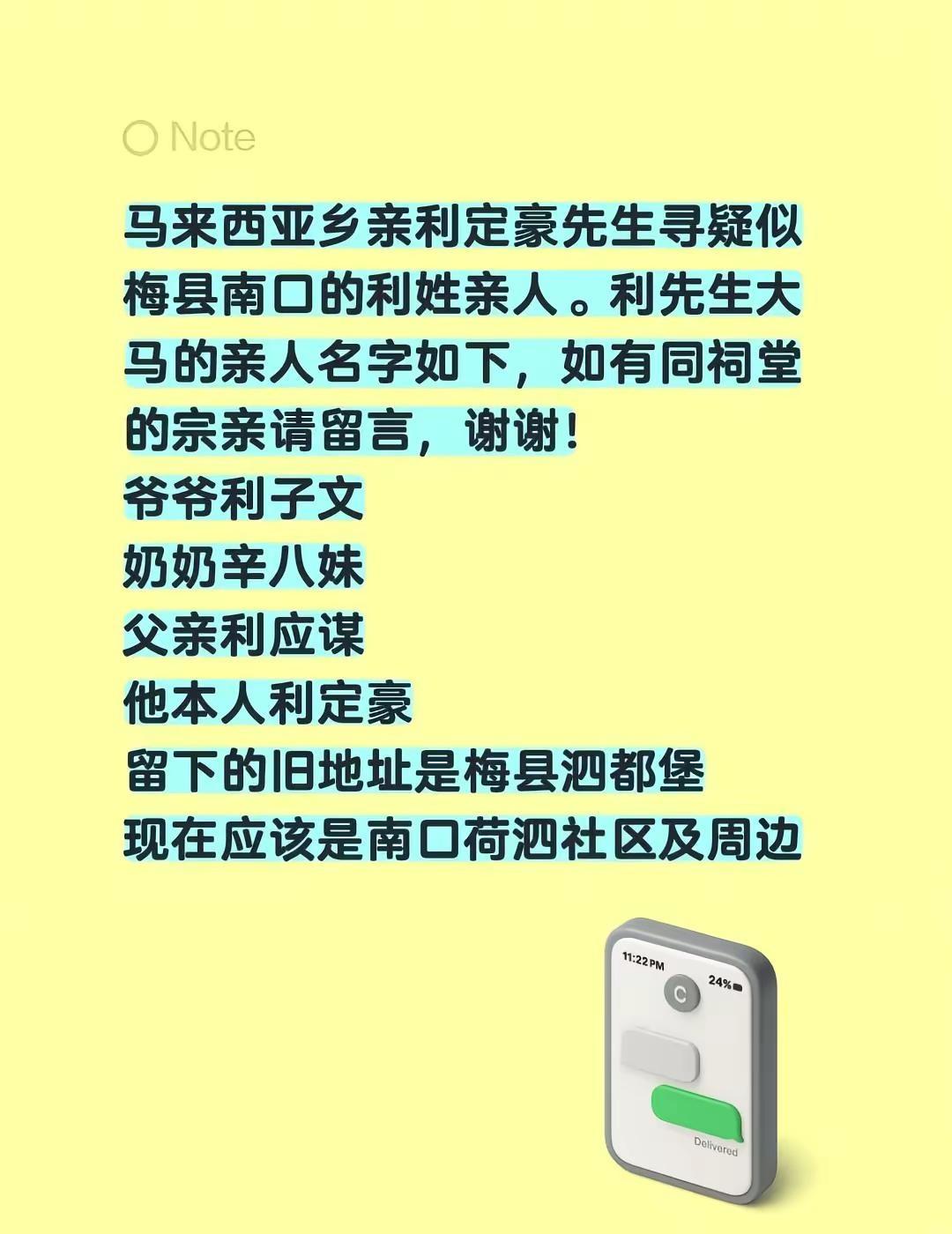 大马利定豪先生寻找南口荷泗及周边的亲人。马来西亚乡亲利定豪先生寻疑似梅县南口的利