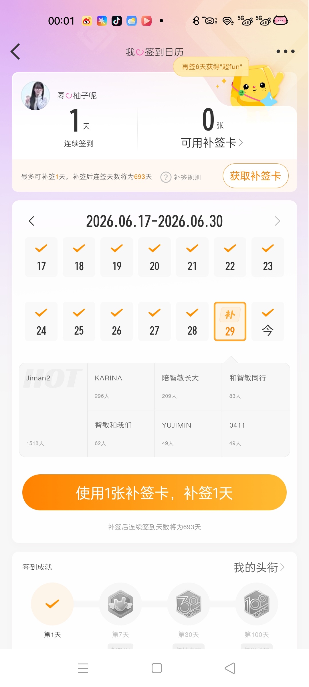 王荡了呀 忘记签到了 