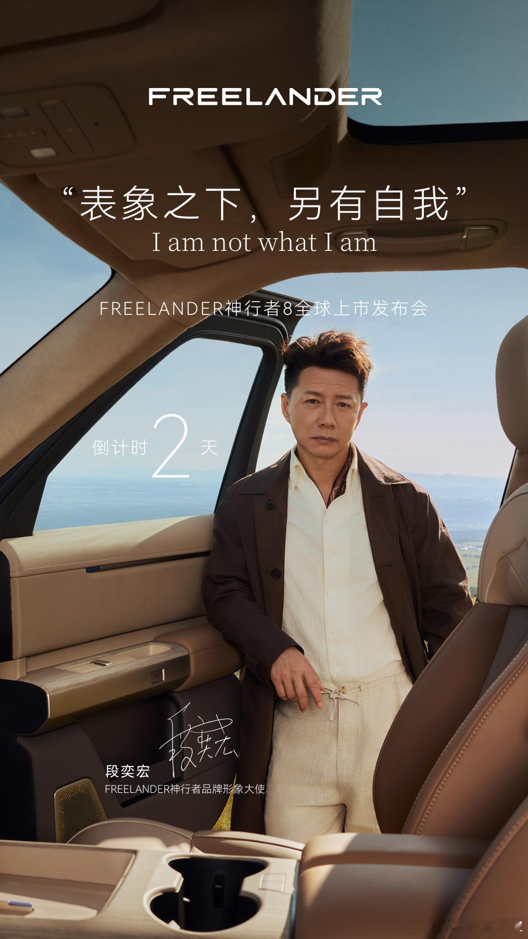 "表象之下，另有自我"，这 slogan 配神行者8，再让段奕宏往里面一坐，感觉