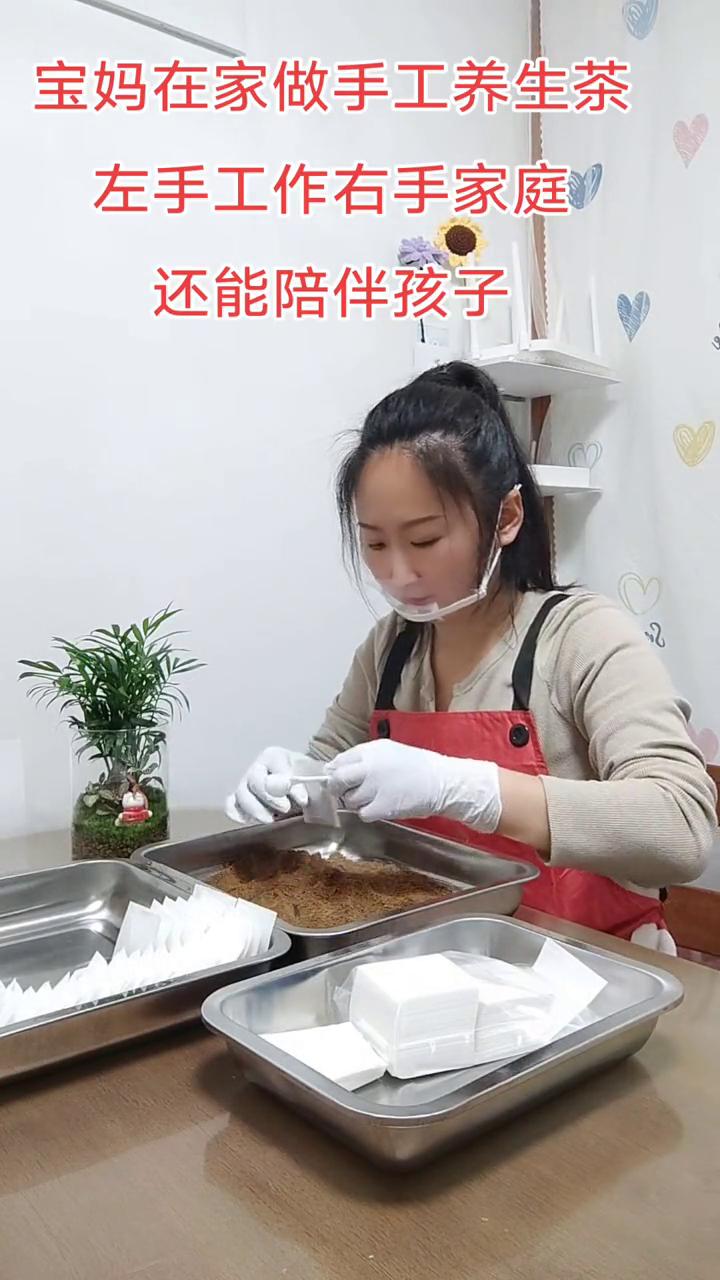 宝妈在家做手工养生茶，左手工作右手家庭，还能陪伴孩子。