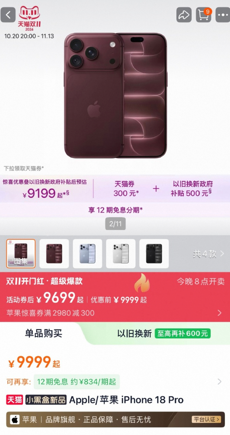 今天天猫买手机全年真低价每年新iPhone发完，总少不了首发党和等等党掰扯，首发
