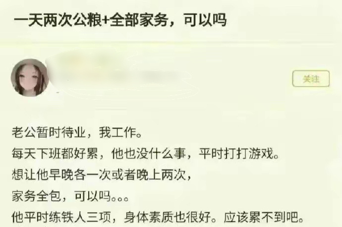 老公被吓得连夜起来找工作！ ​​​