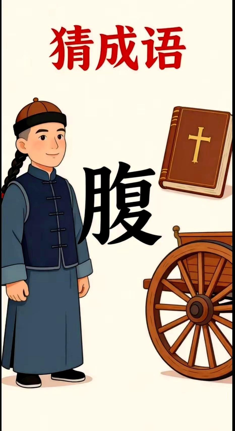 我敢说，这个我猜的不是最快的，但也差不多，
这图里就摆着一个清朝的爷们儿，大家立