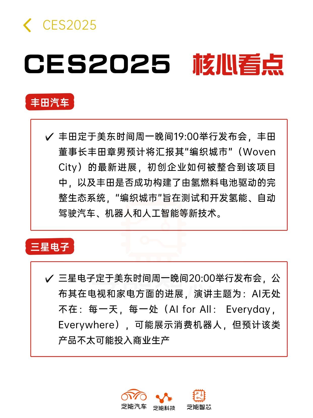 科技圈重磅！丰田、三星接连放大招，今晚有大动作

美东时间周一晚间，科技圈将迎来