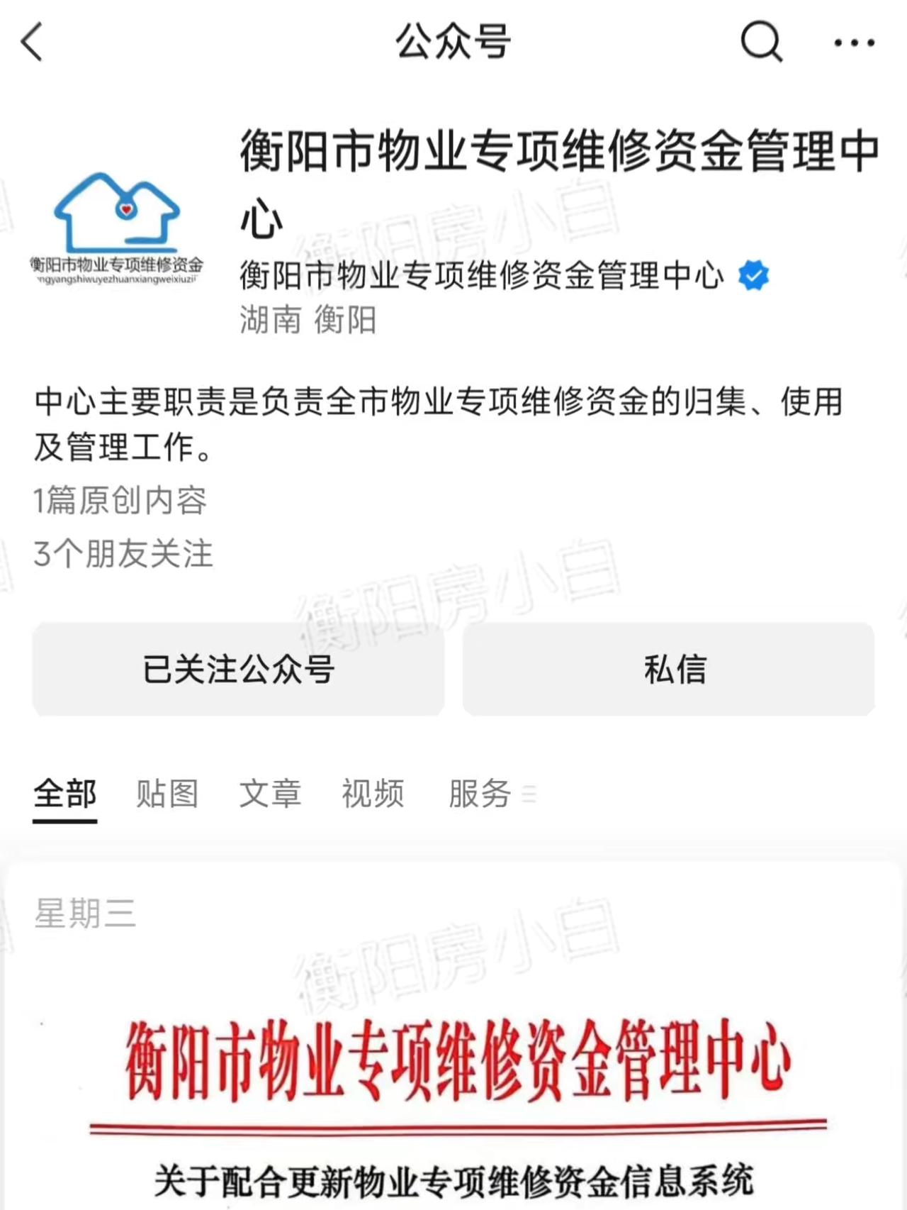 衡阳人要学会查询名下这笔钱
 
衡阳所有有房子的人，今天教你查你名下这笔钱还剩多