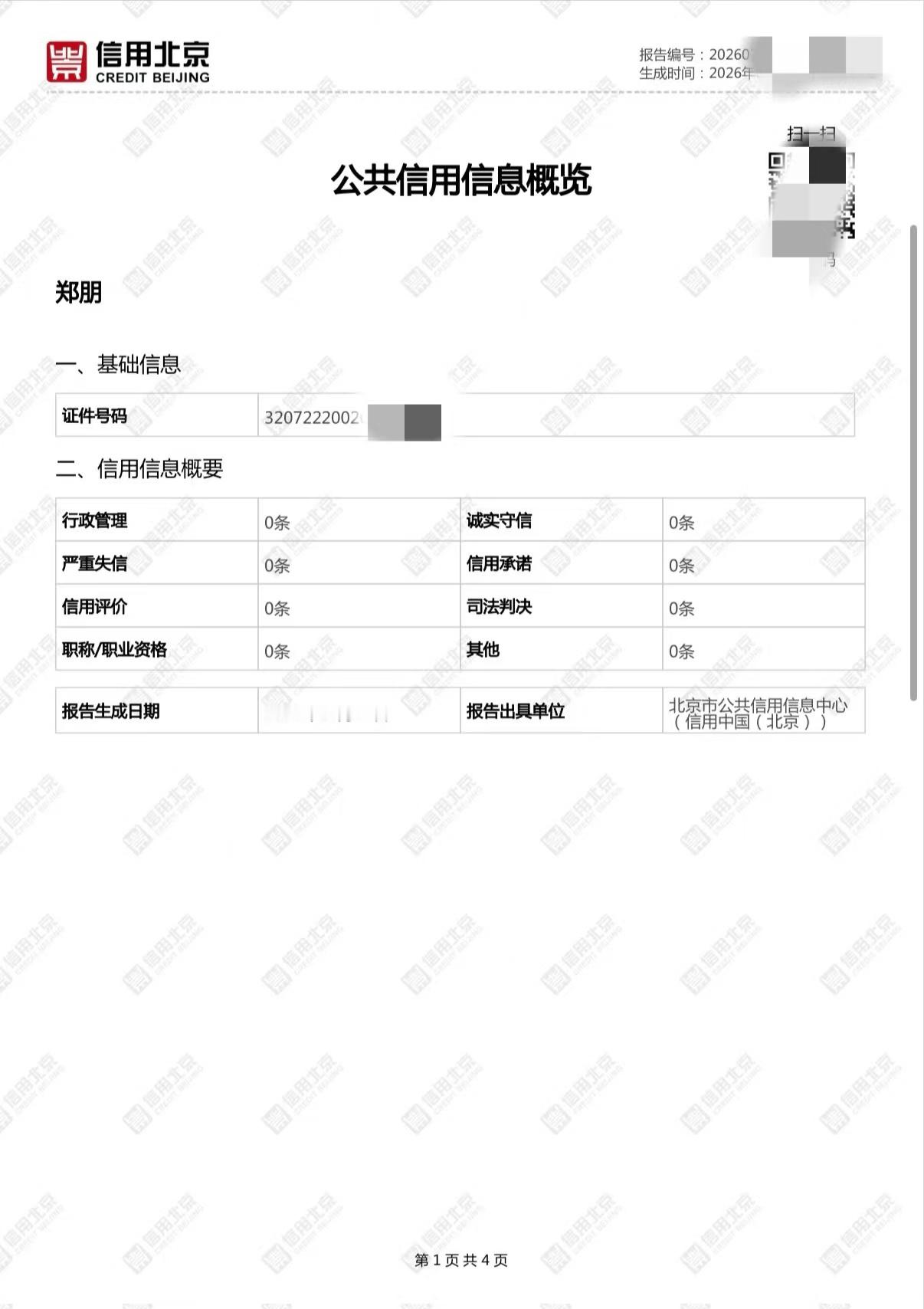 摸鱼频道 梓渝梓渝方晒无犯罪记录证明梓渝方正面硬刚长达八个月的网络造谣，直接晒出