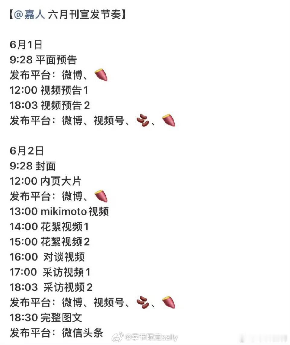 迪丽热巴嘉人六月刊预热 