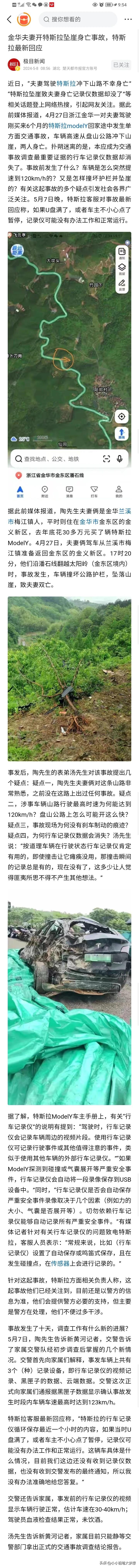 金华夫妻开特斯拉坠崖身亡，记录仪的数据却丢了，特斯拉最新回应来了，但是这个回应越