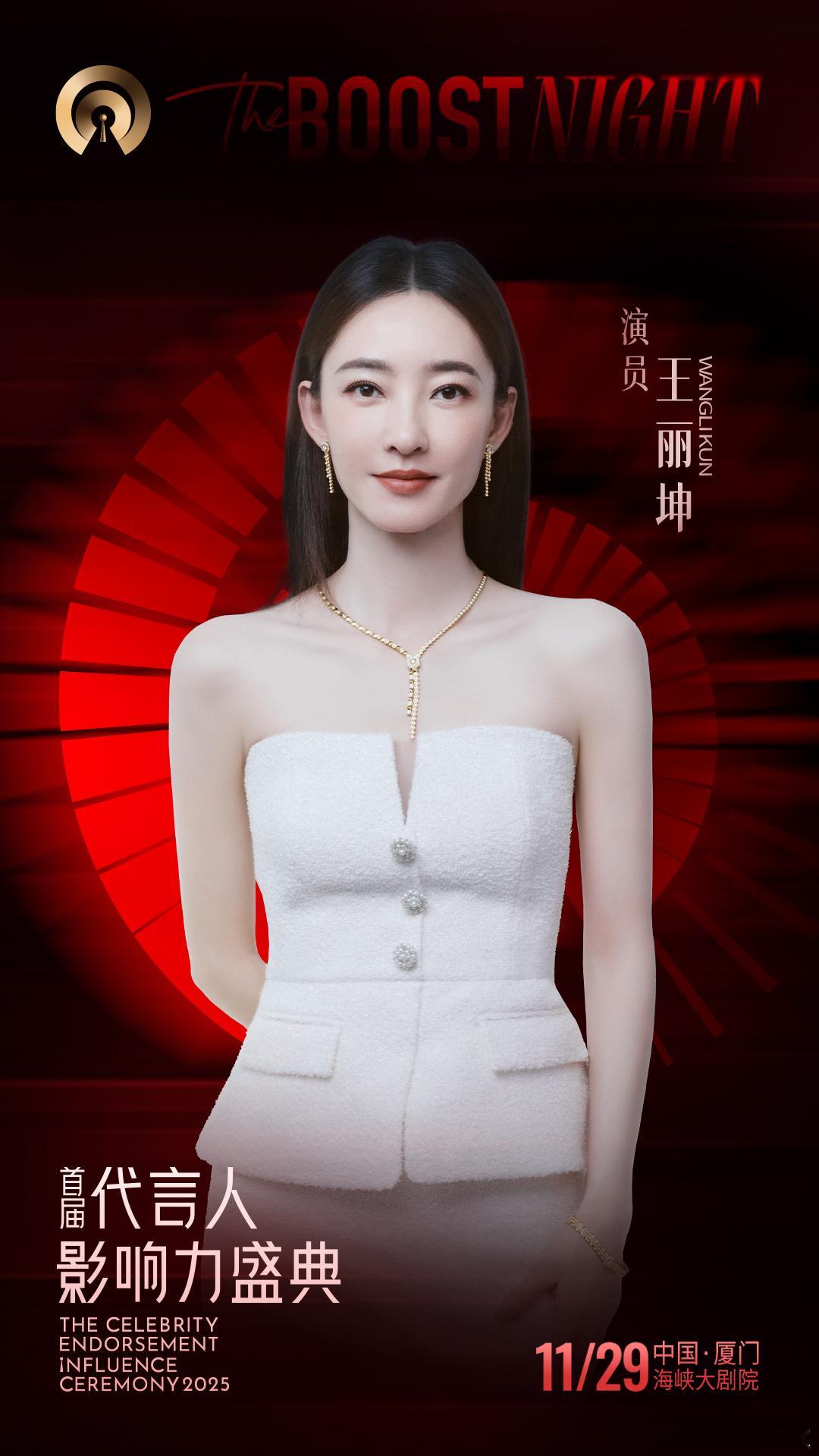 星耀鹭岛，为影响力见证！11月29日，和 相约盛典，聚焦每一个高光时刻。