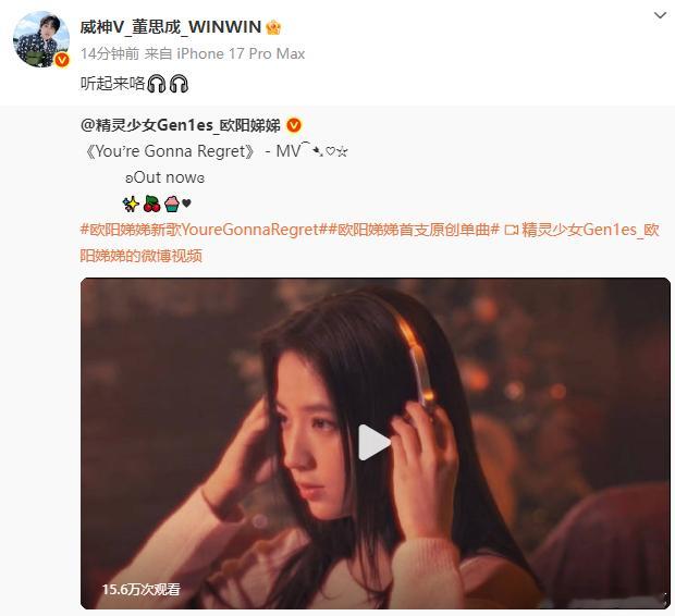 董思成宣传欧阳娣娣新歌 桃花坞的友情真的是好好呀，看到董思成宣传欧阳娣娣新歌！为