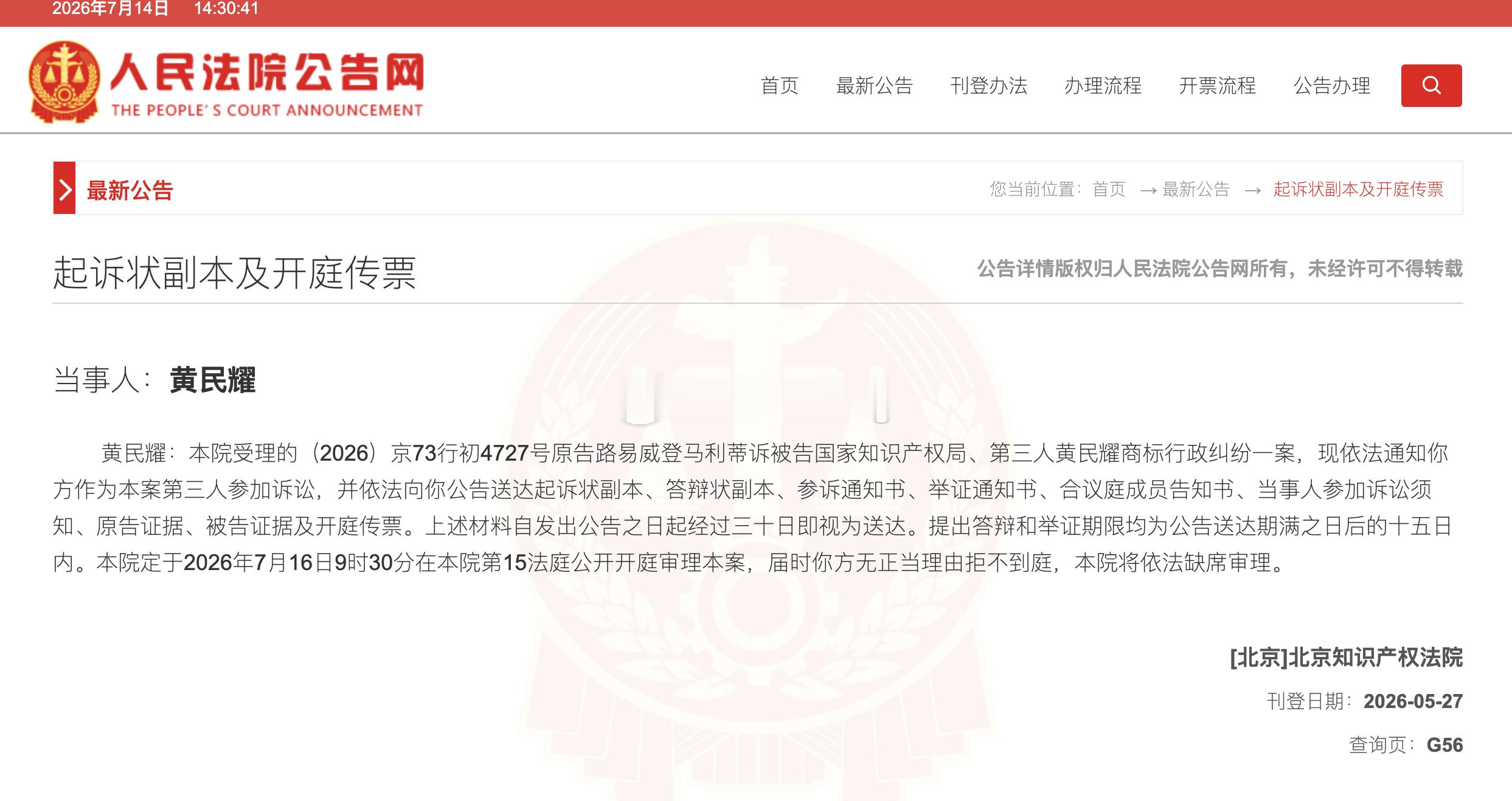 LV起诉国家知识产权局好的不学学坏的啊 